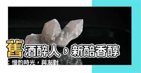 舊酒沒 新醅潑|他出一對雞，我出一個鵝，閒快活。（元‧關漢卿）